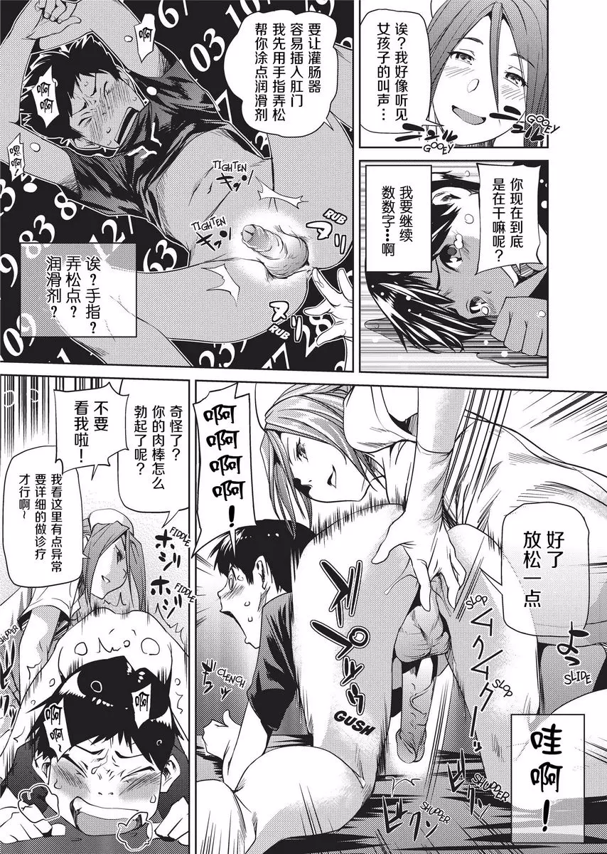 [禁漫] Sweet Ladies 隔壁的護士姊姊 6