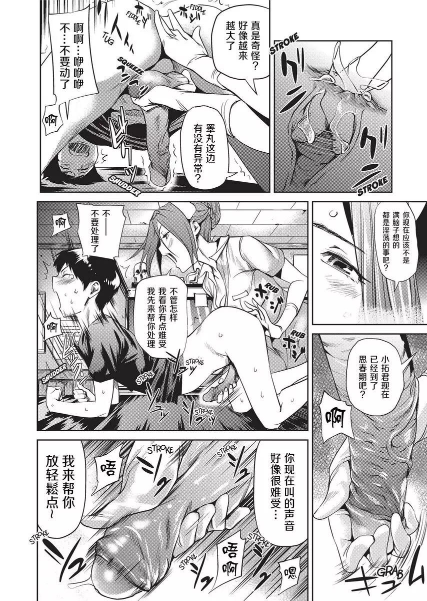 [禁漫] Sweet Ladies 隔壁的護士姊姊 7
