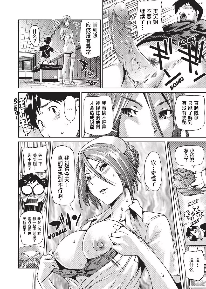[禁漫] Sweet Ladies 隔壁的護士姊姊 9