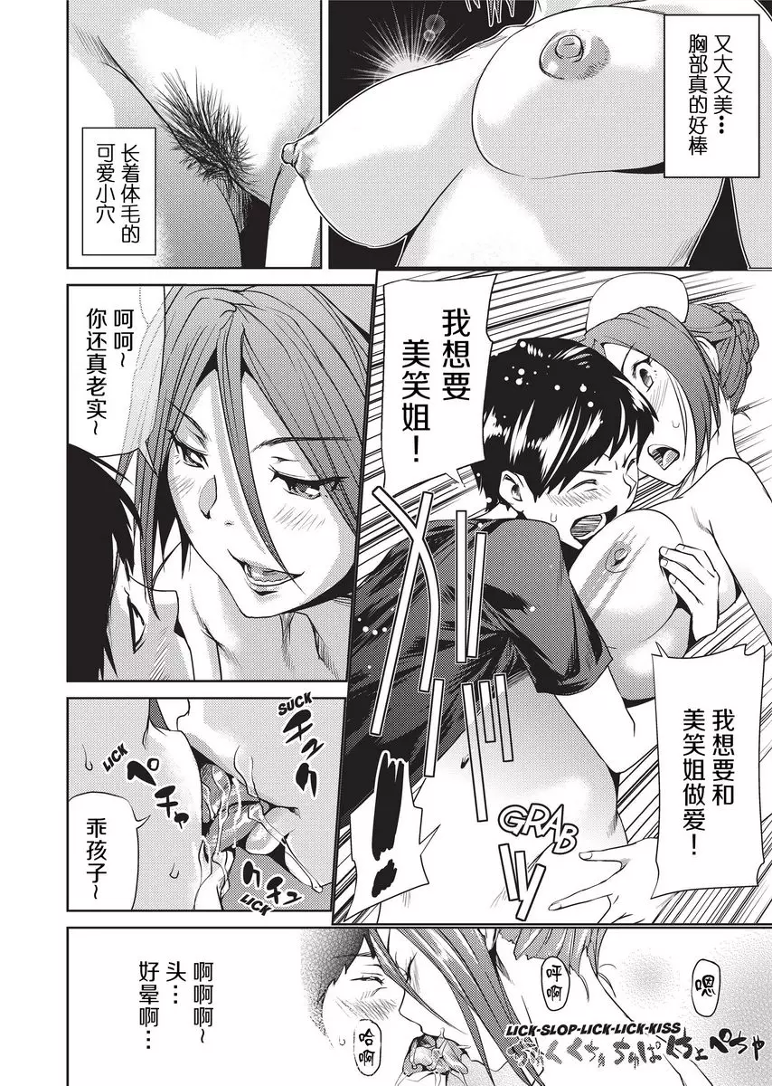 [禁漫] Sweet Ladies 隔壁的護士姊姊 13