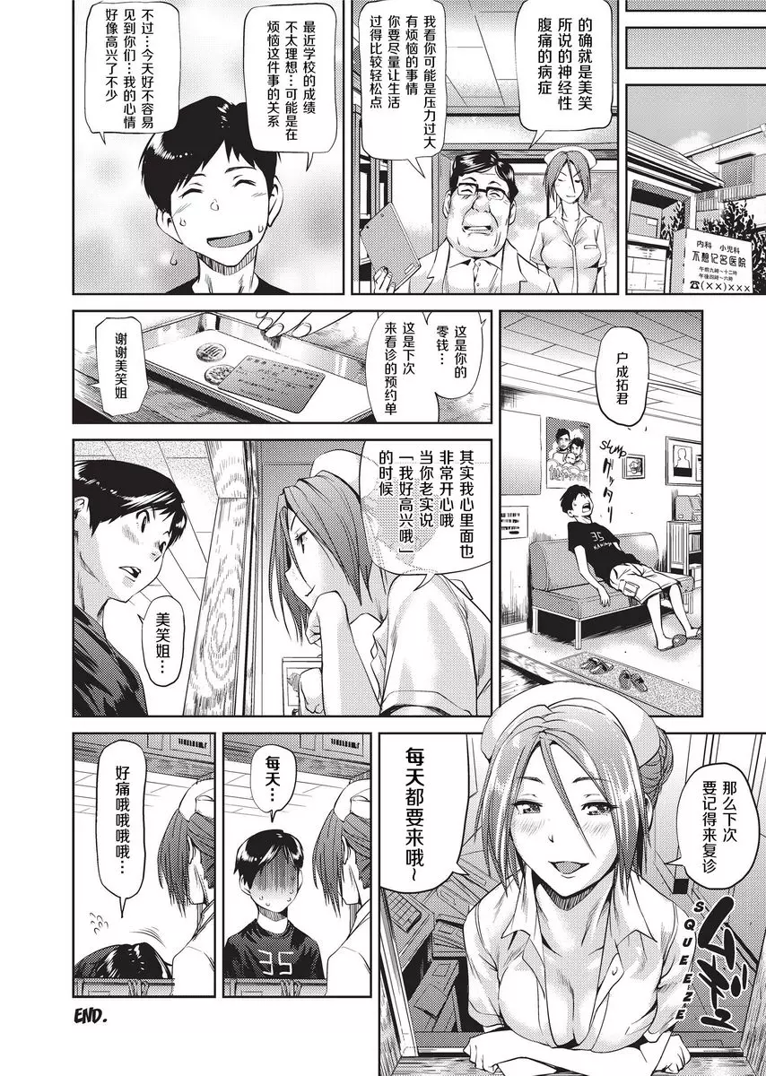 [禁漫] Sweet Ladies 隔壁的護士姊姊 23