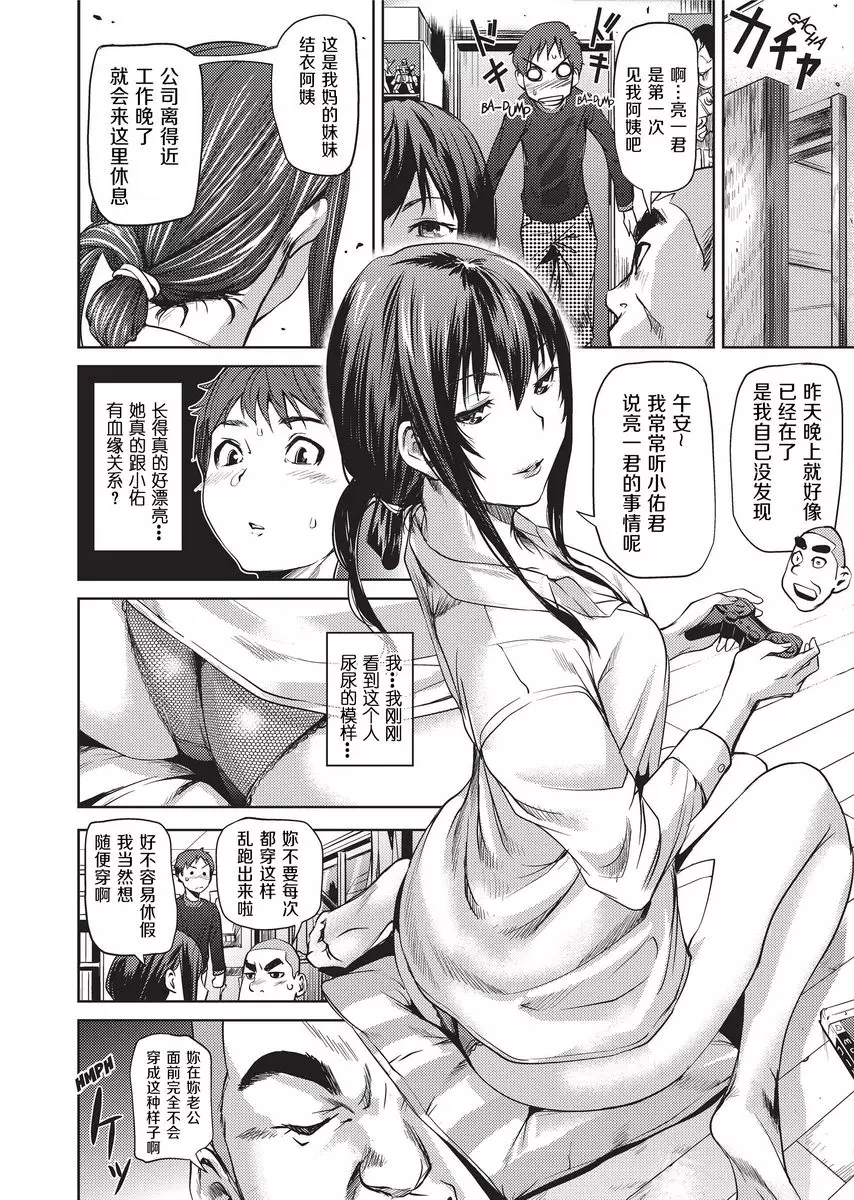 [禁漫] Sweet Ladies 結衣阿姨 3