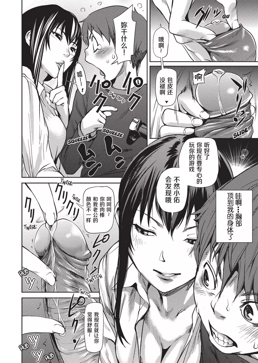 [禁漫] Sweet Ladies 結衣阿姨 7