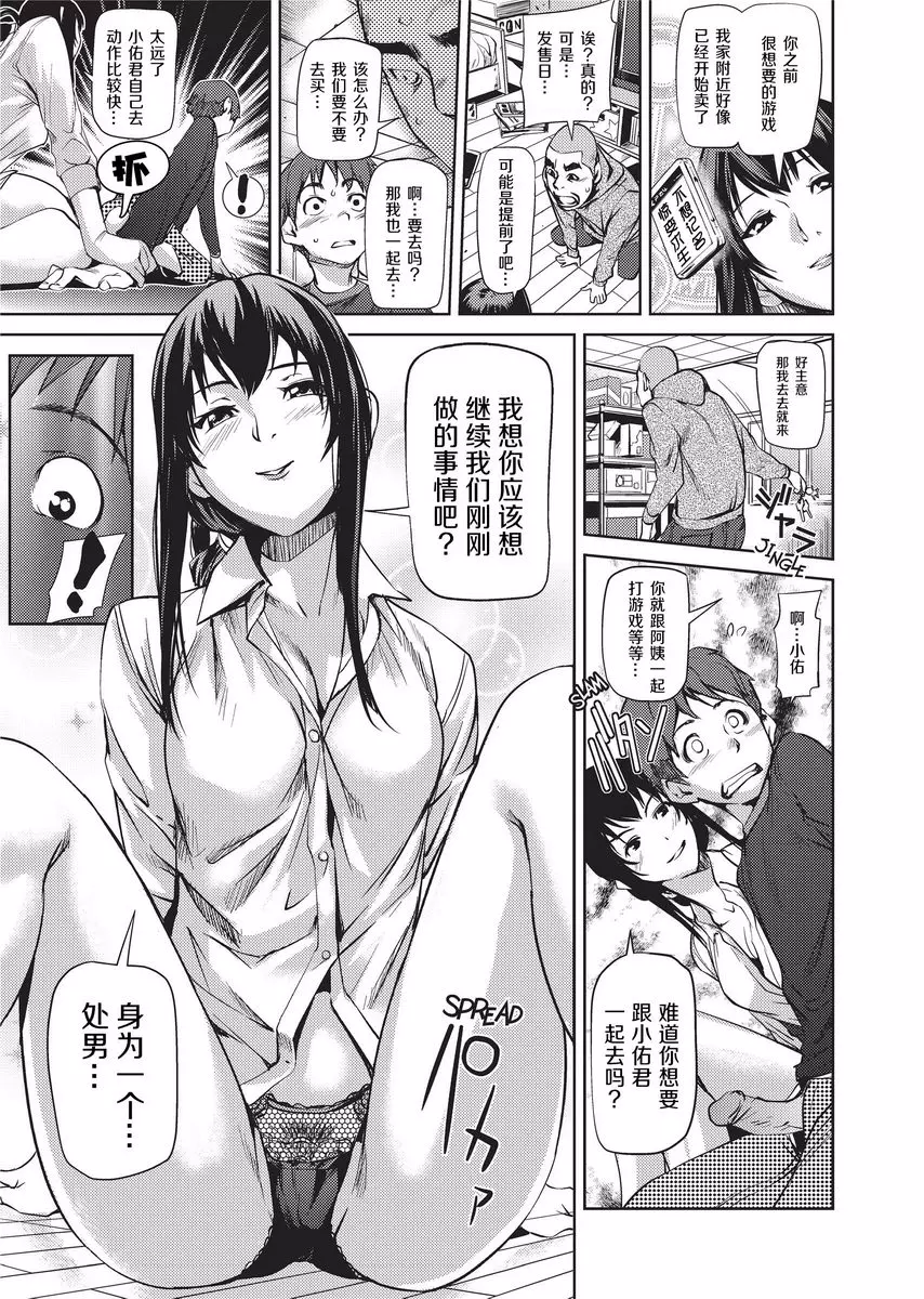 [禁漫] Sweet Ladies 結衣阿姨 10