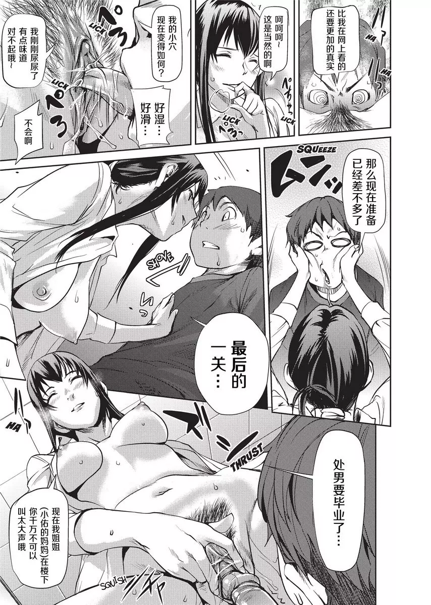 [禁漫] Sweet Ladies 結衣阿姨 14