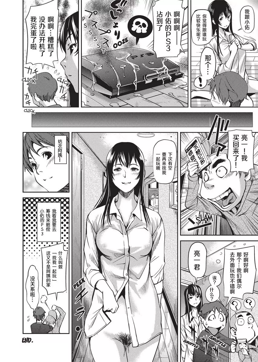 [禁漫] Sweet Ladies 結衣阿姨 23