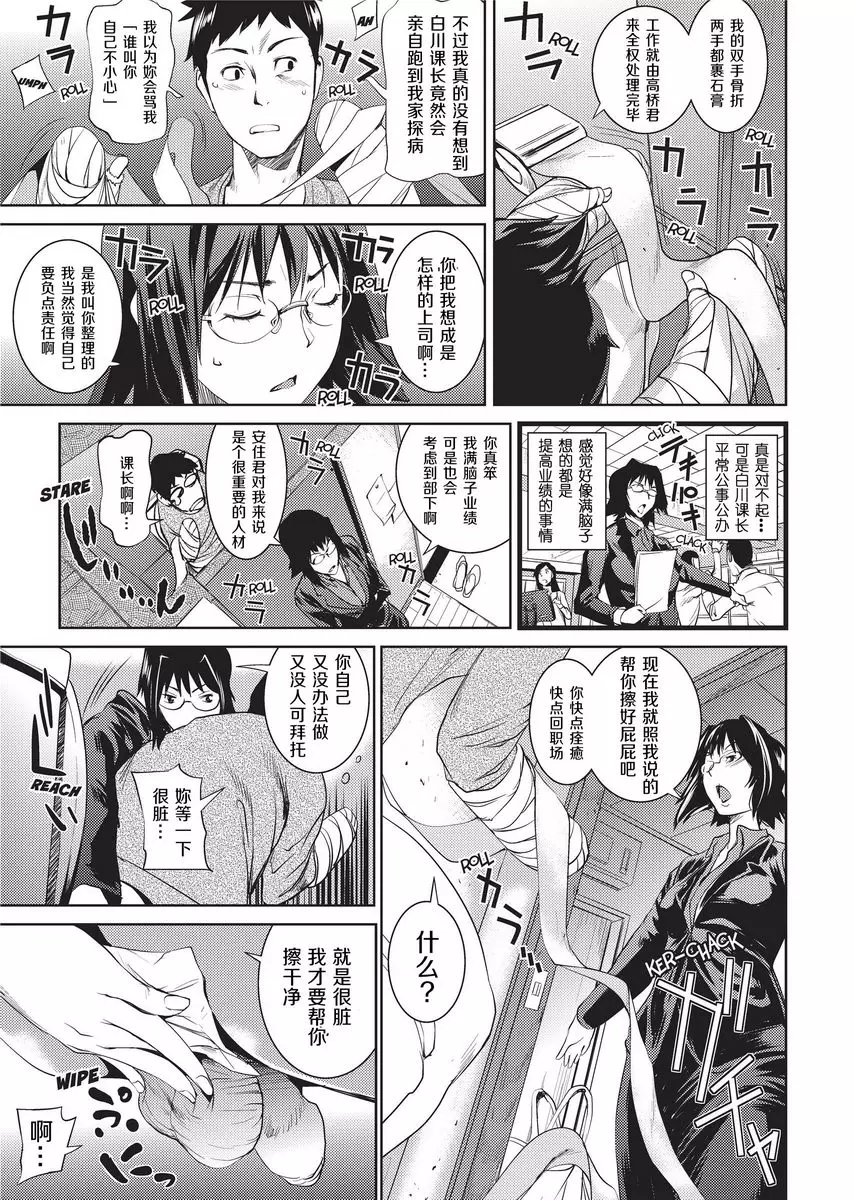 [成人漫画] Sweet Ladies 女上司的貼心照顧 2