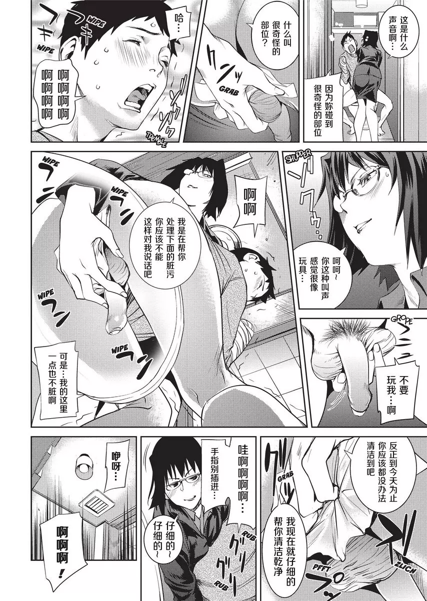 [成人漫画] Sweet Ladies 女上司的貼心照顧 3
