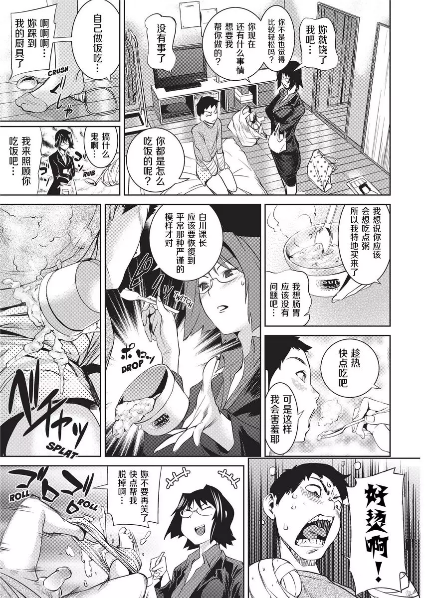 [成人漫画] Sweet Ladies 女上司的貼心照顧 4