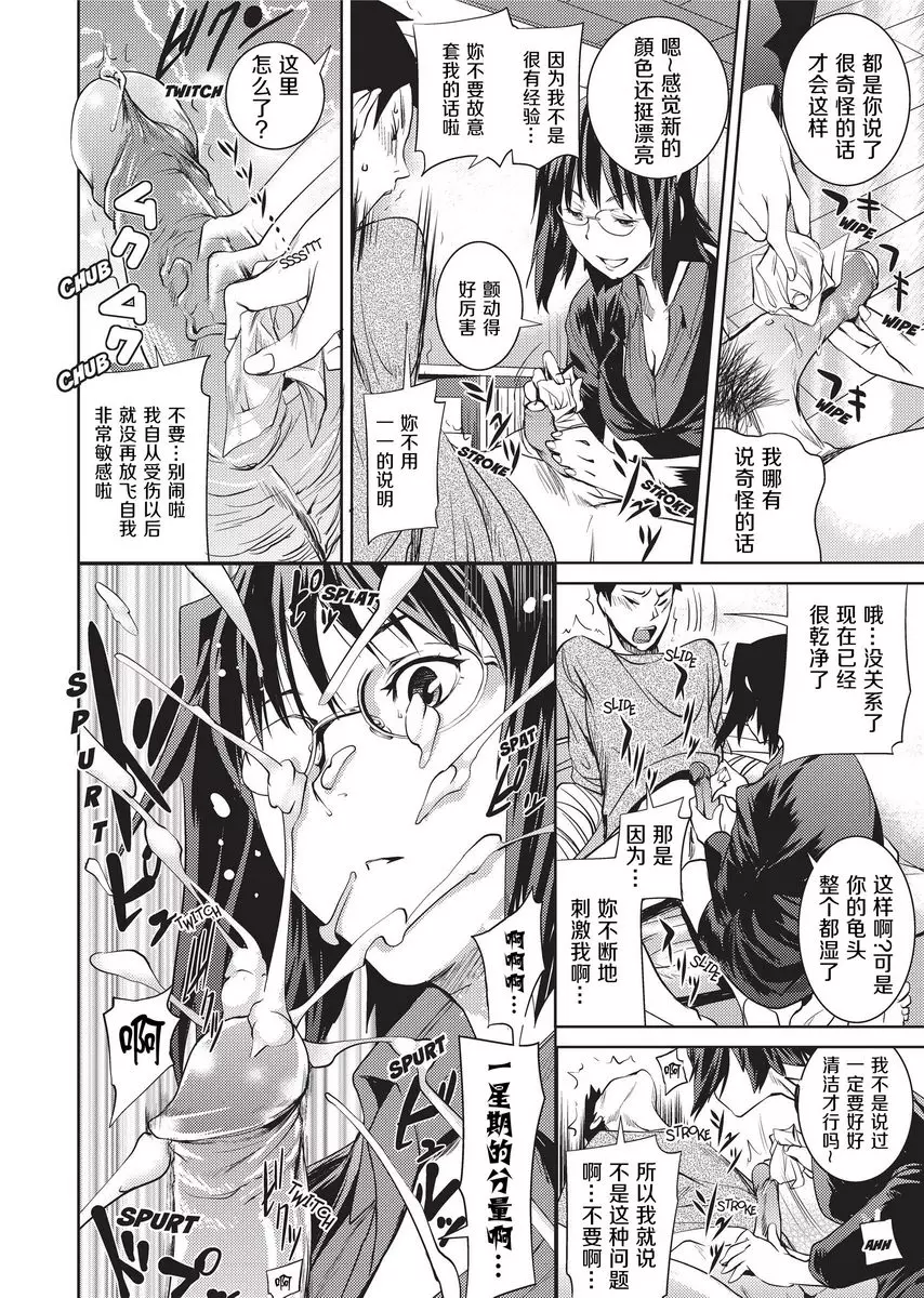 [成人漫画] Sweet Ladies 女上司的貼心照顧 5