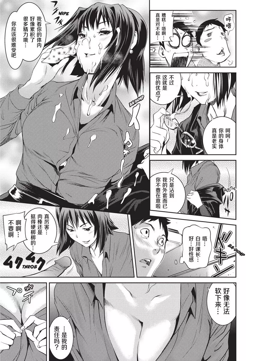 [成人漫画] Sweet Ladies 女上司的貼心照顧 6