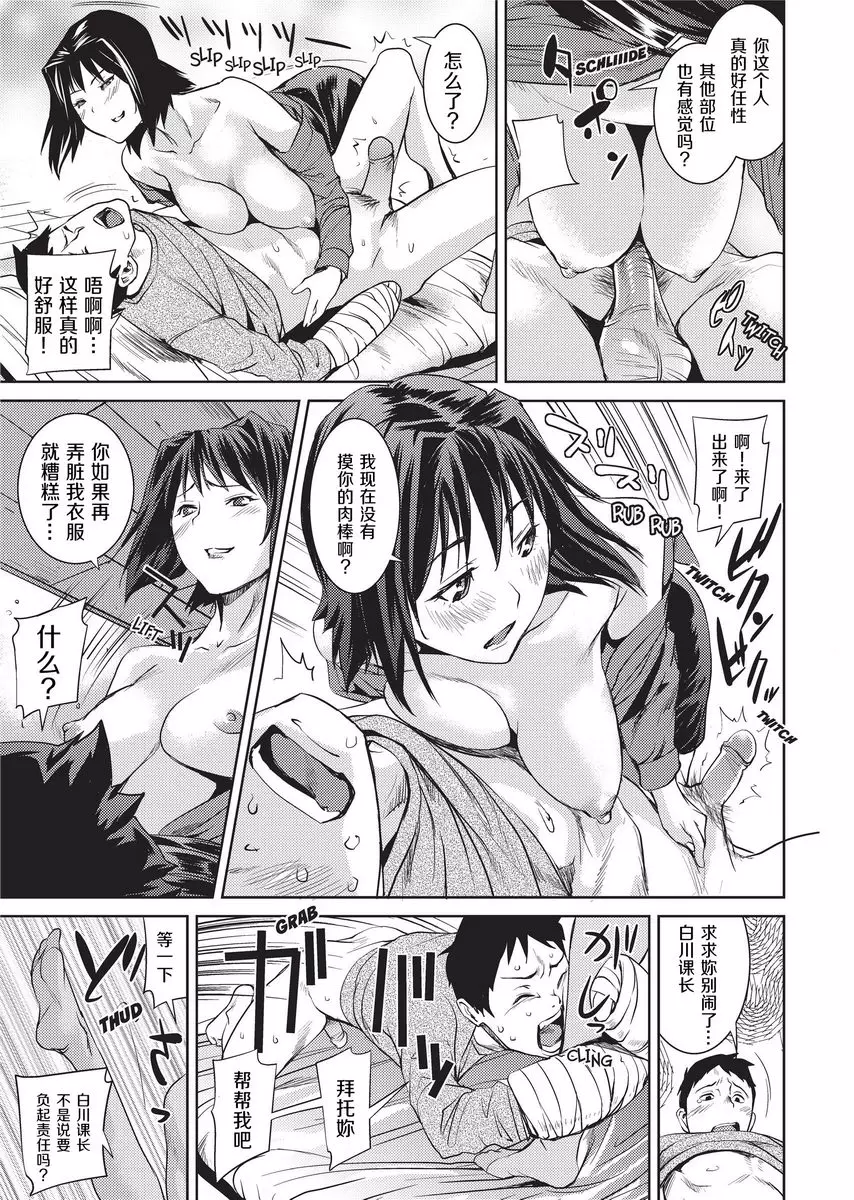 [成人漫画] Sweet Ladies 女上司的貼心照顧 8