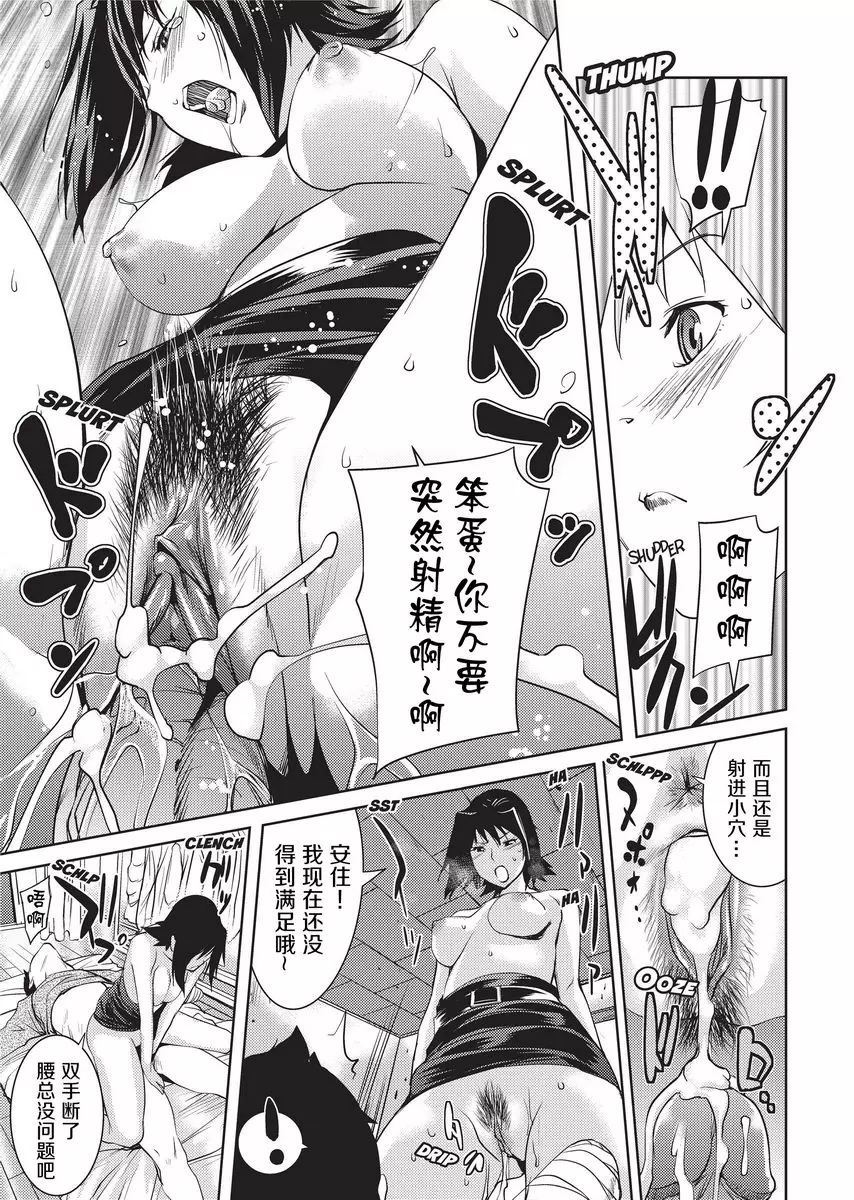 [成人漫画] Sweet Ladies 女上司的貼心照顧 16