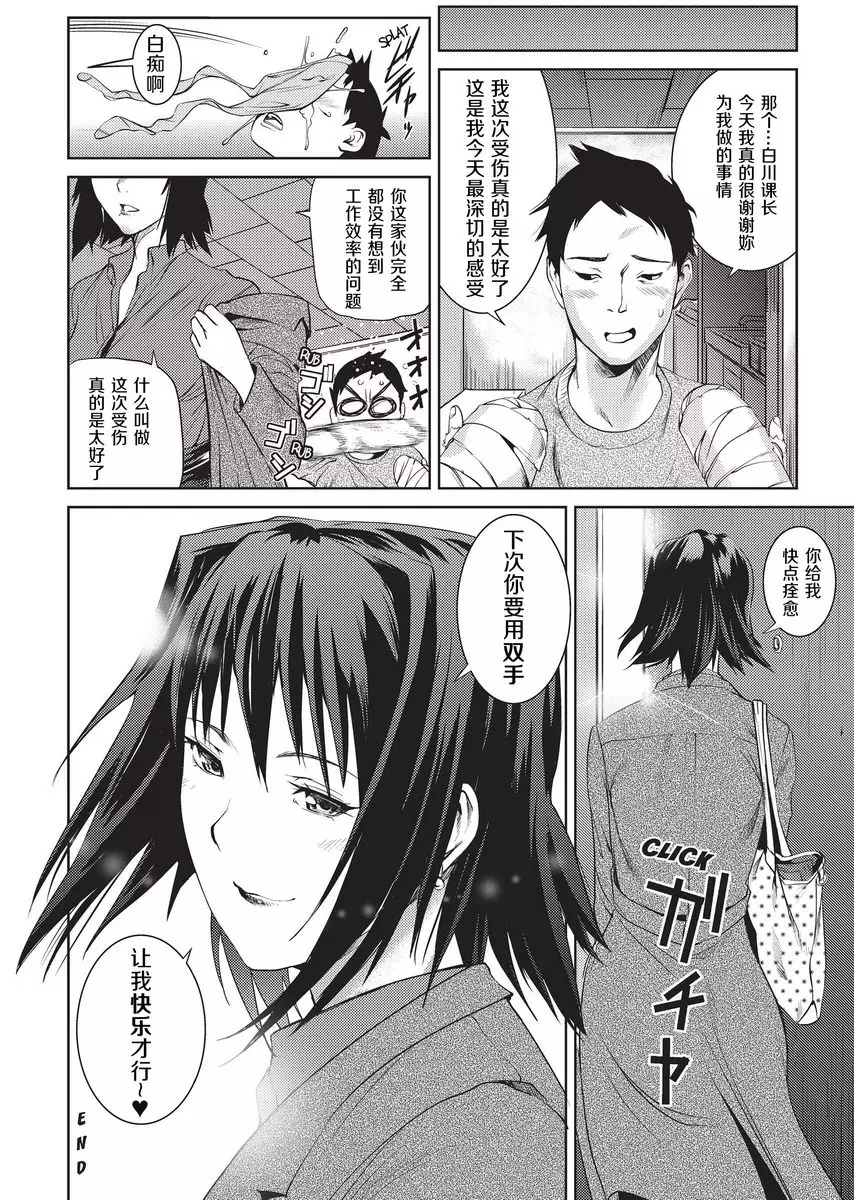 [成人漫画] Sweet Ladies 女上司的貼心照顧 21