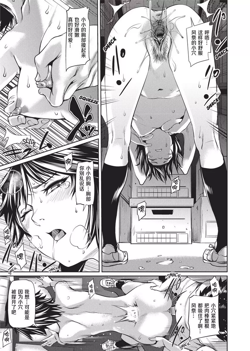 [成人漫画] Sweet Ladies 冷靜與熱情的間隙 14