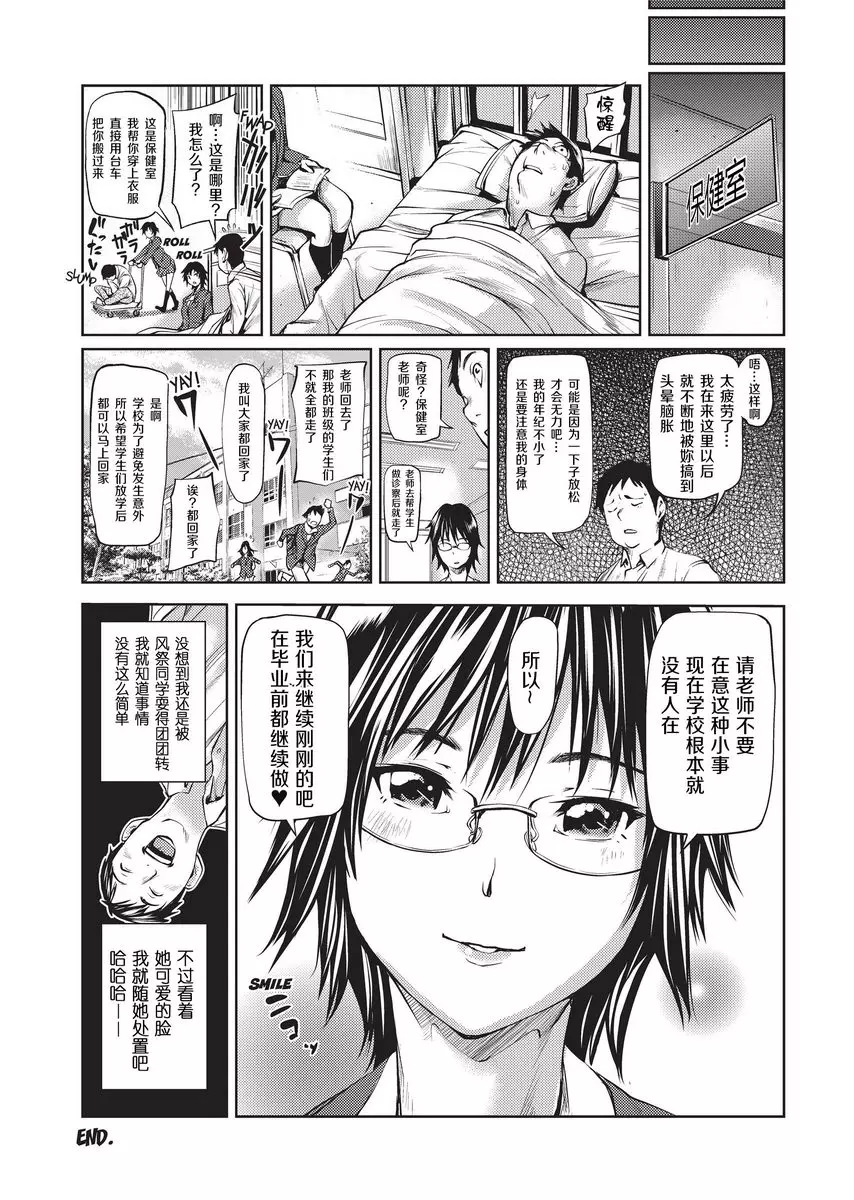 [成人漫画] Sweet Ladies 冷靜與熱情的間隙 19