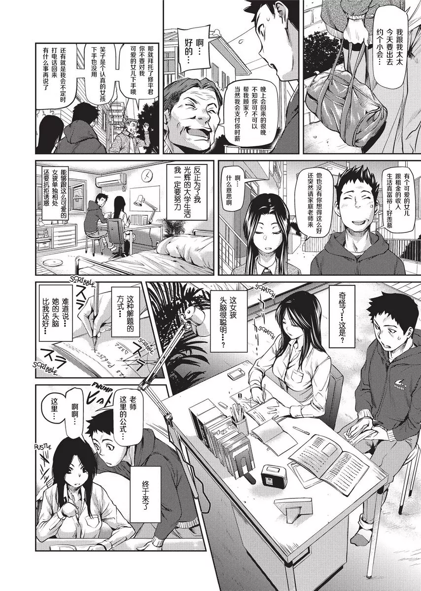 [A漫] Sweet Ladies 反面！家庭教師 1