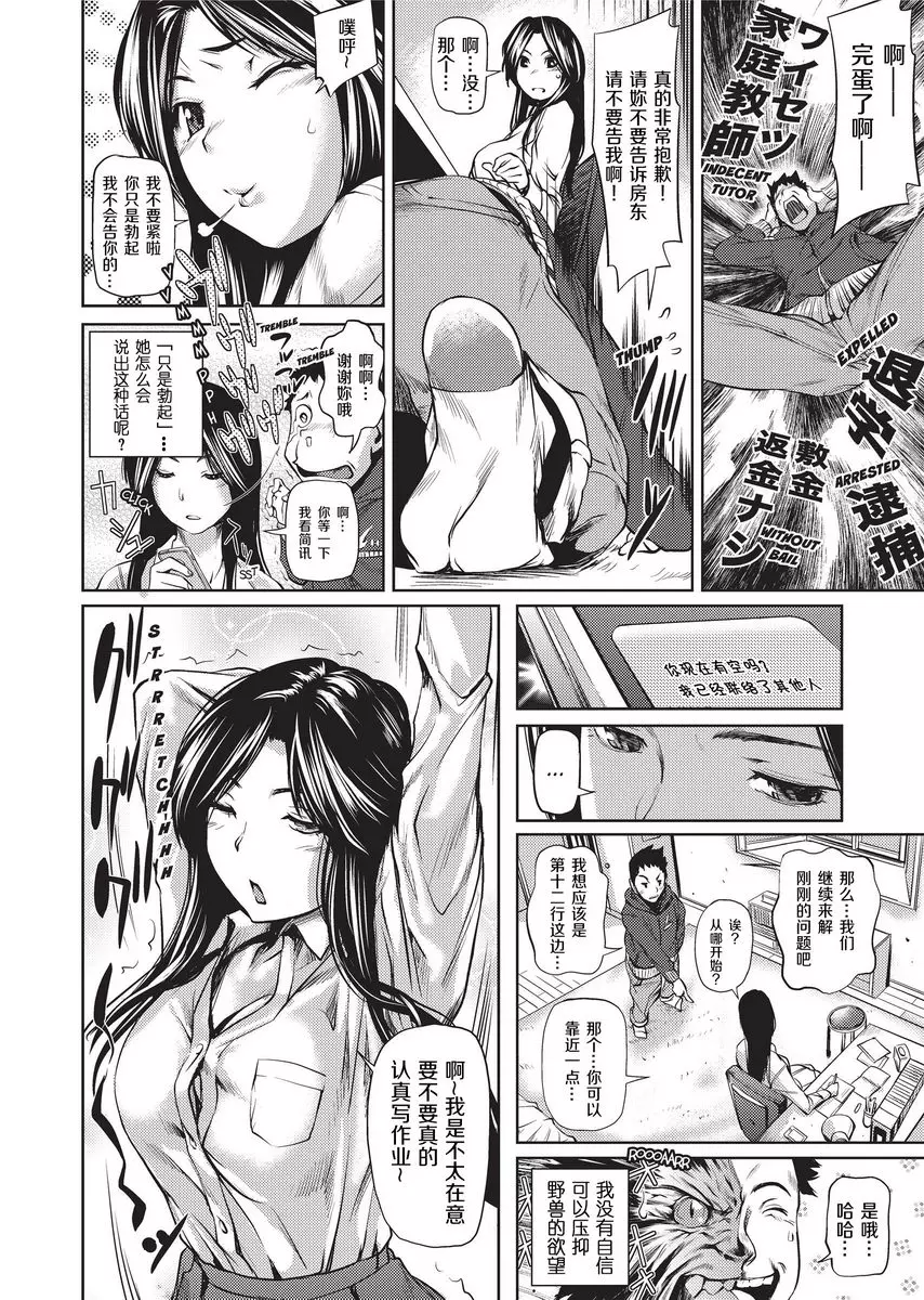 [A漫] Sweet Ladies 反面！家庭教師 3