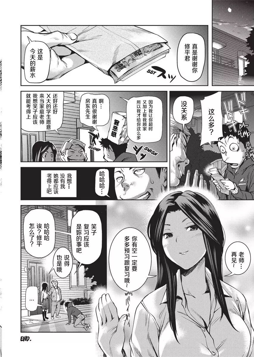 [A漫] Sweet Ladies 反面！家庭教師 19