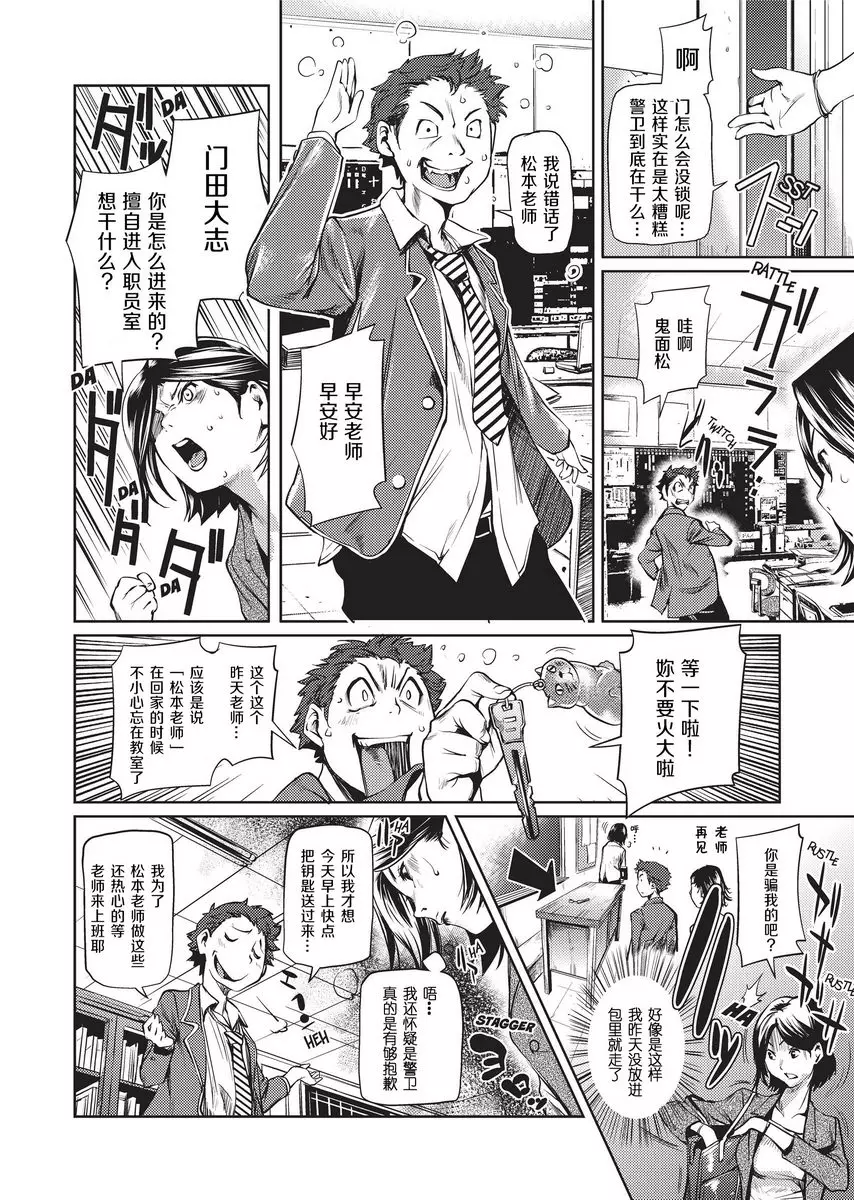 [A漫] Sweet Ladies 歡迎來到職員室 1
