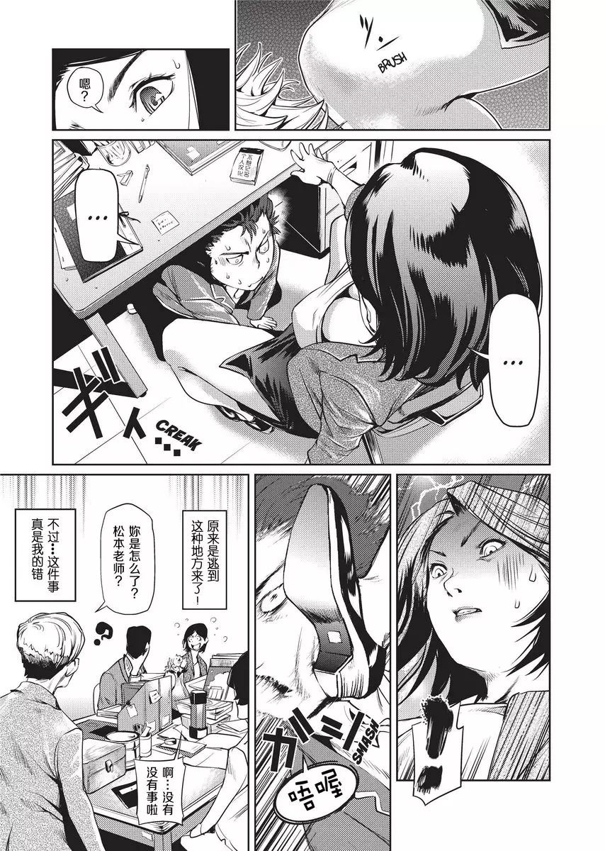 [A漫] Sweet Ladies 歡迎來到職員室 4
