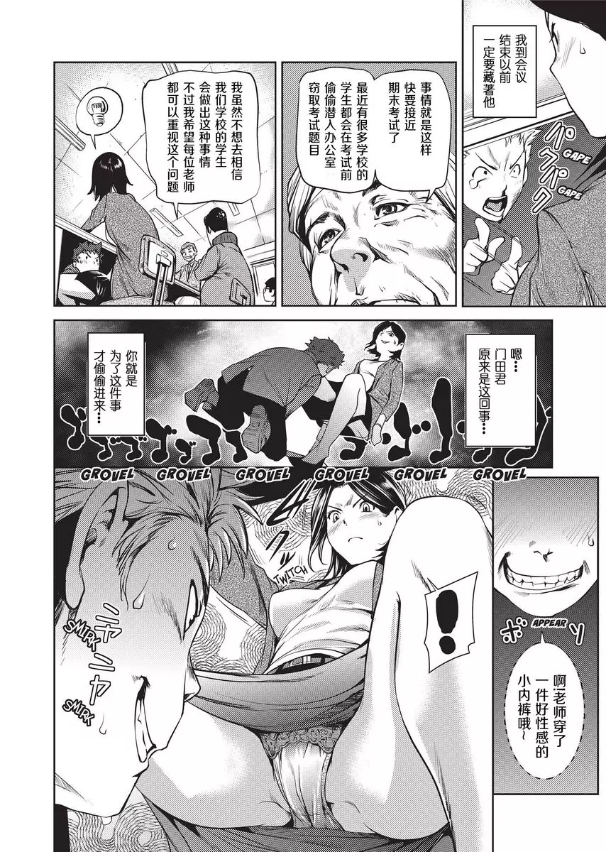 [A漫] Sweet Ladies 歡迎來到職員室 5