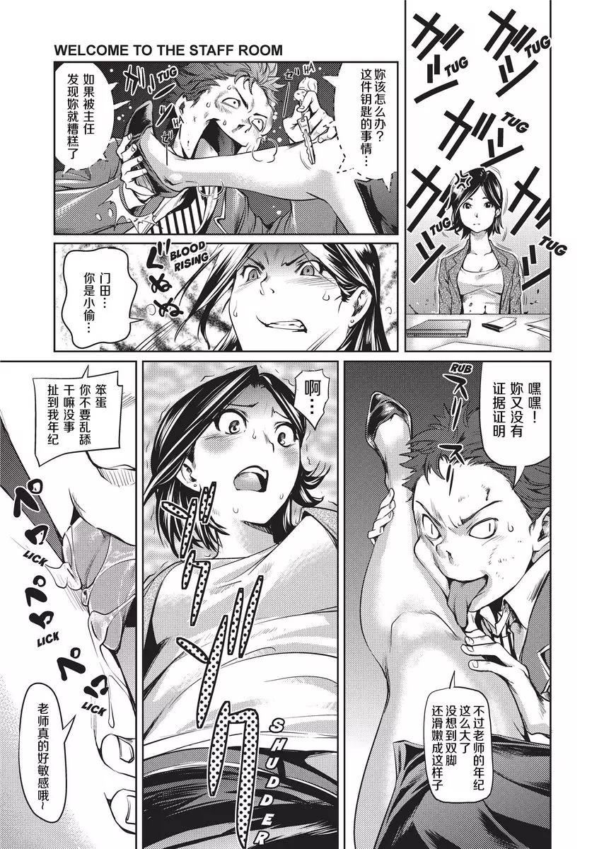 [A漫] Sweet Ladies 歡迎來到職員室 6