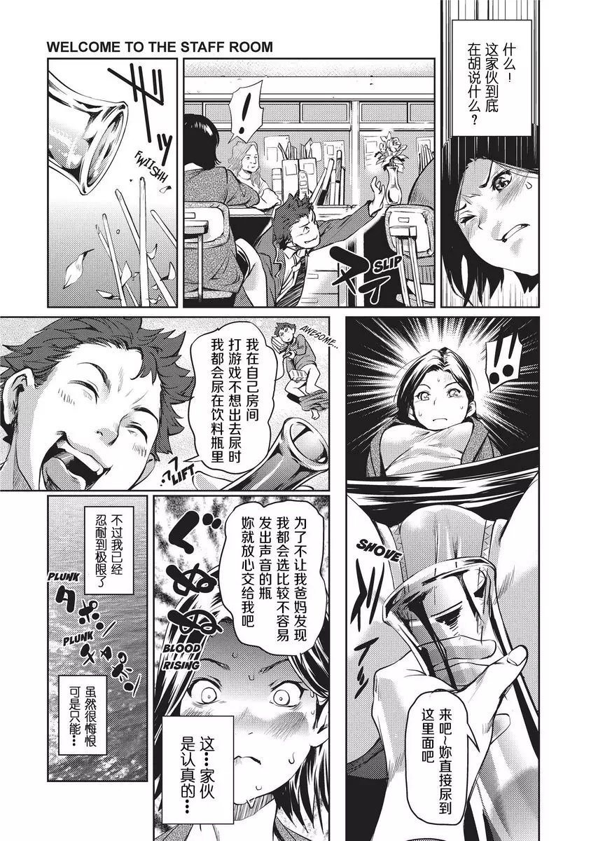 [A漫] Sweet Ladies 歡迎來到職員室 8