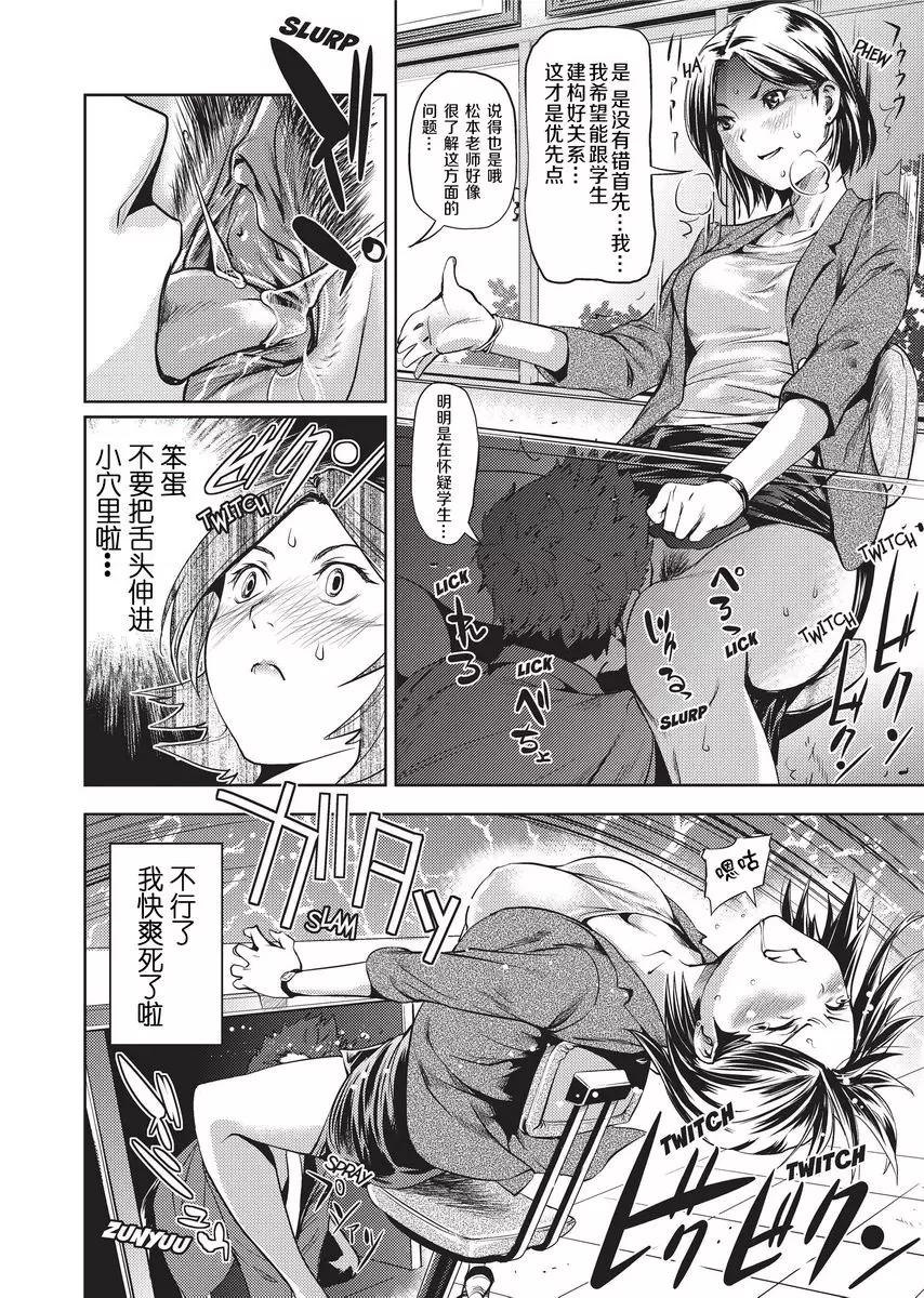 [A漫] Sweet Ladies 歡迎來到職員室 11