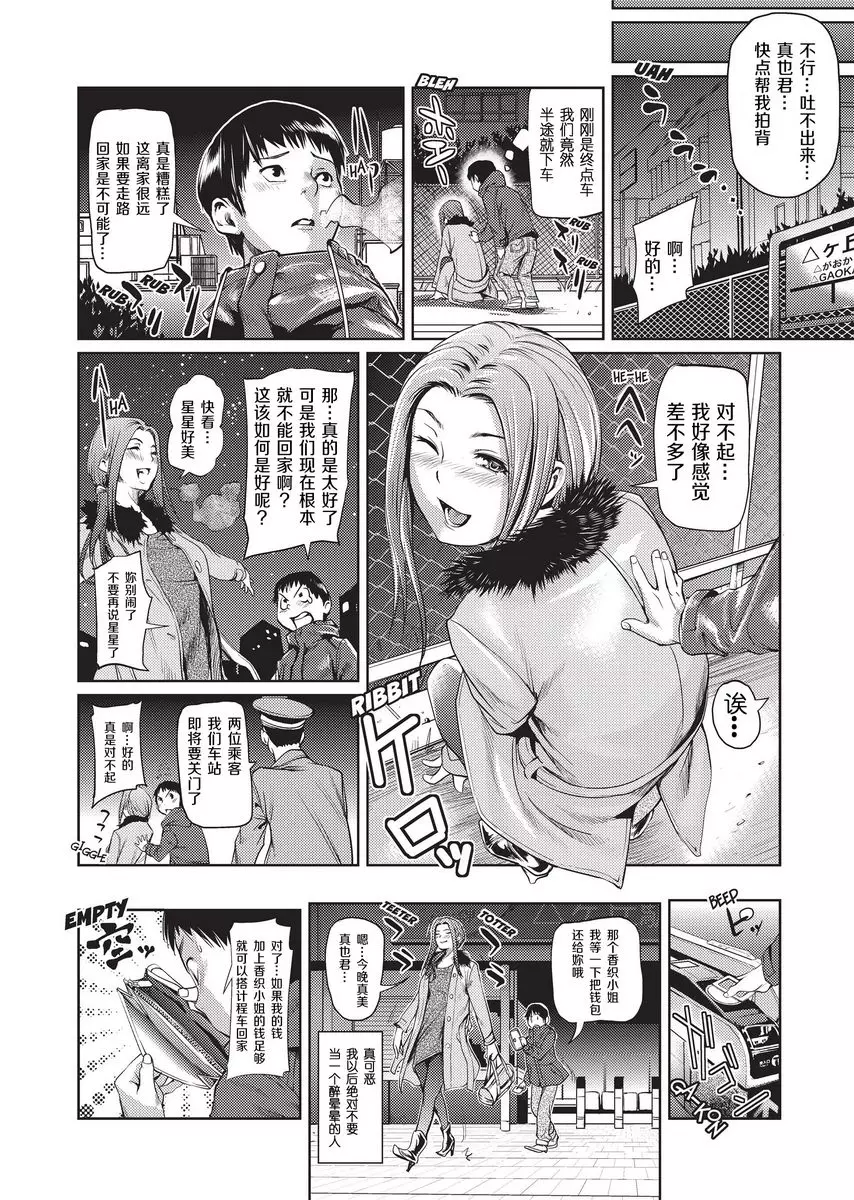 [禁漫] Sweet Ladies 夜晚的艷遇 3
