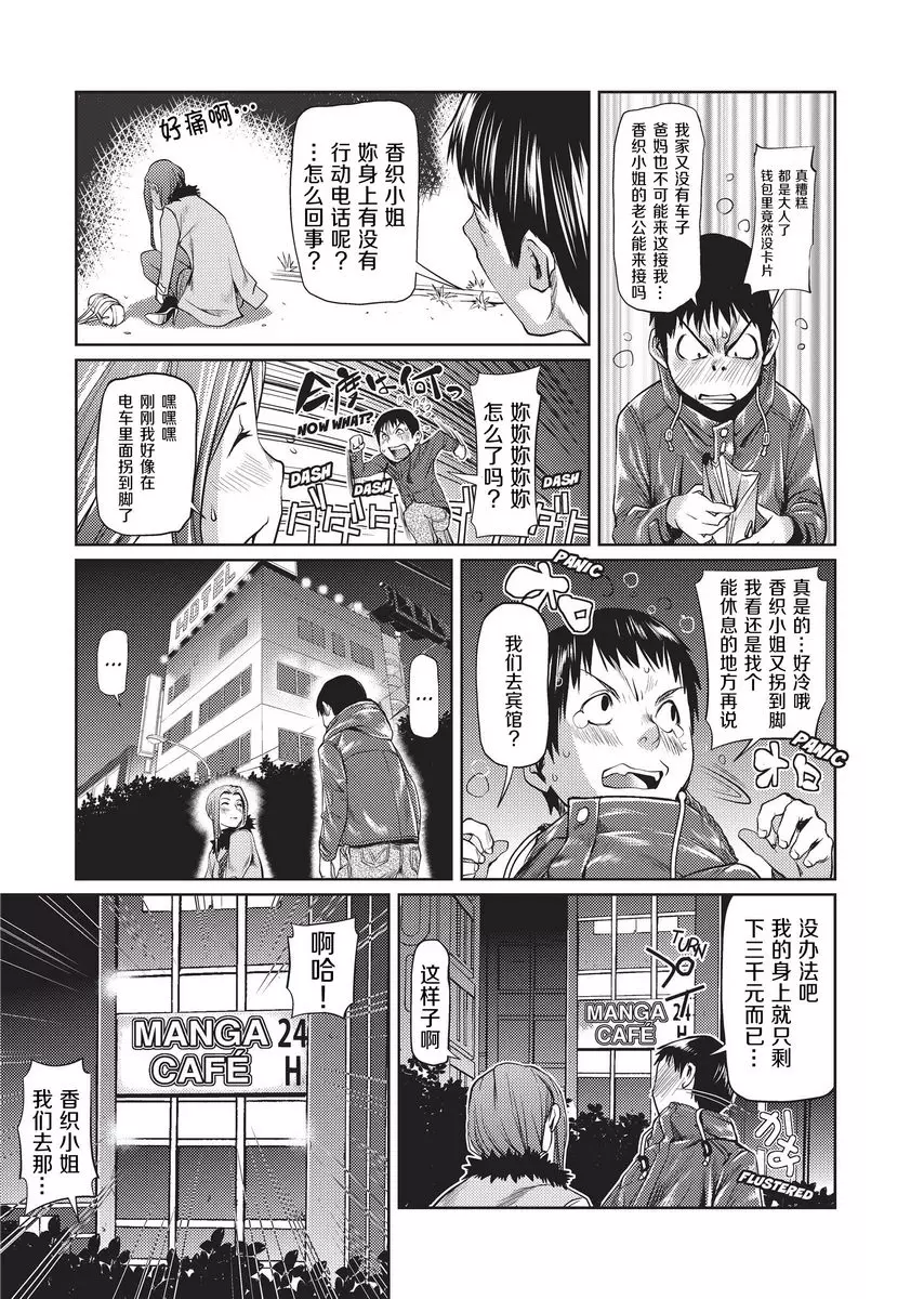 [禁漫] Sweet Ladies 夜晚的艷遇 4
