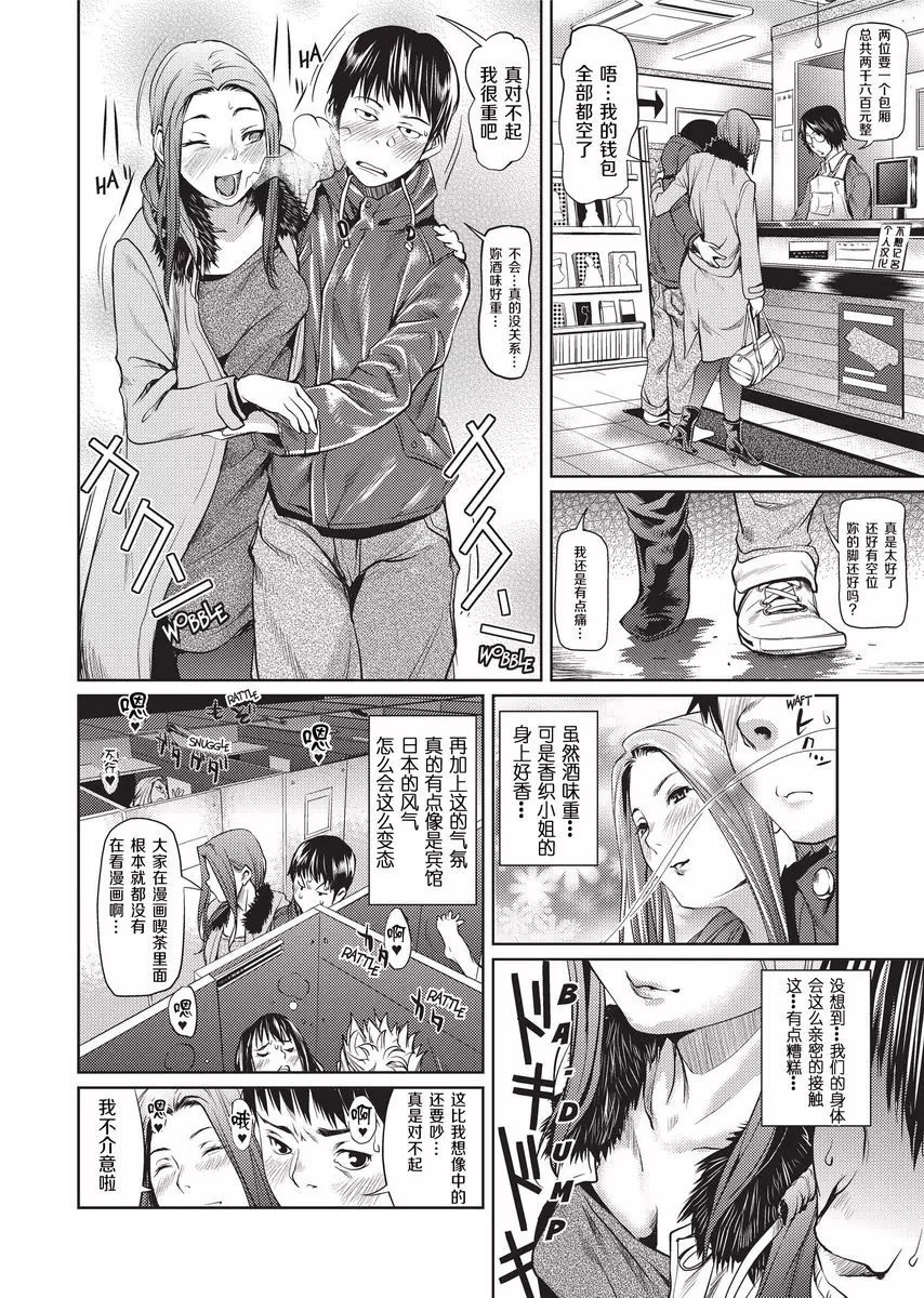 [禁漫] Sweet Ladies 夜晚的艷遇 5