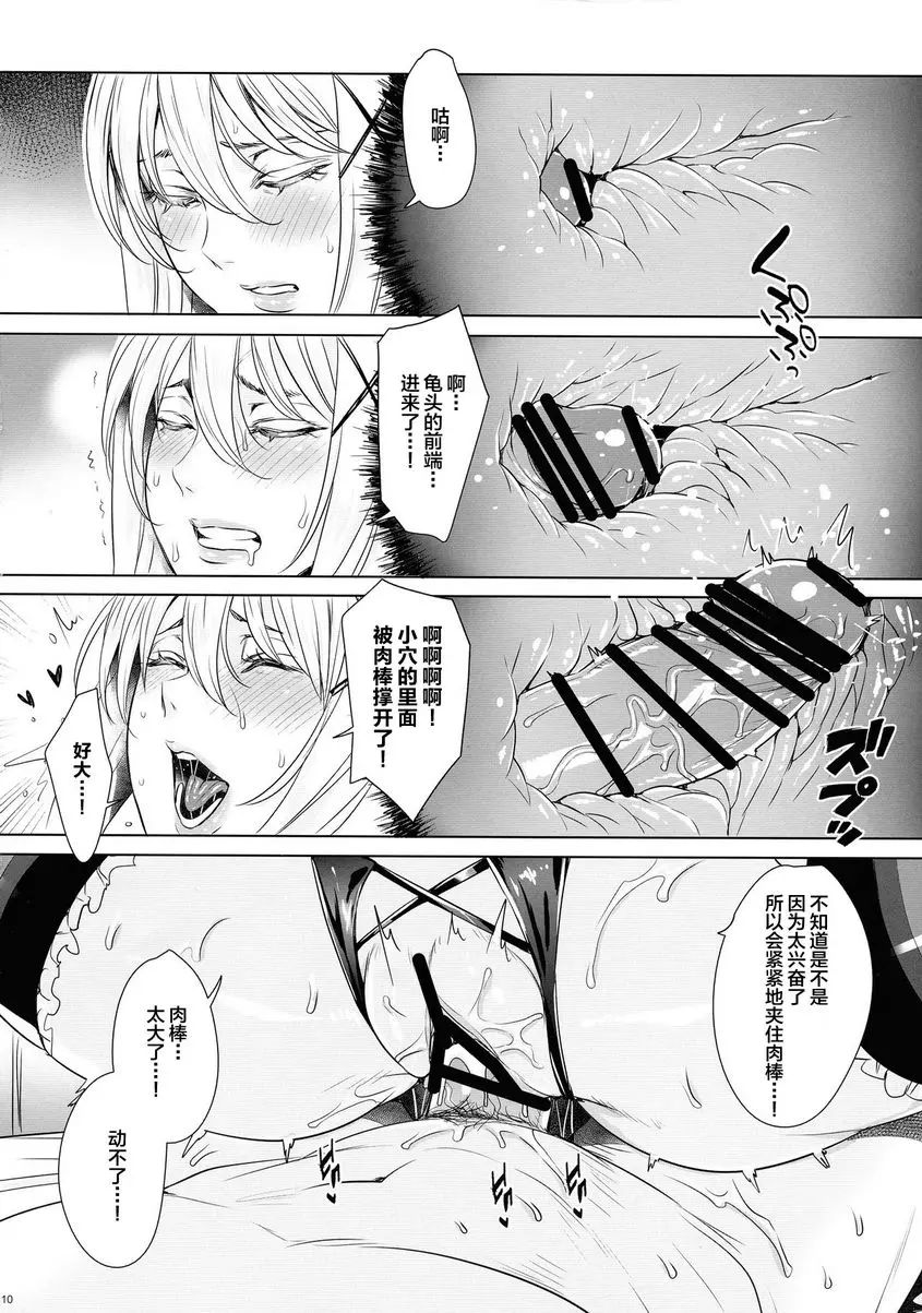 [禁漫] 異世界之女 異世界之女 8