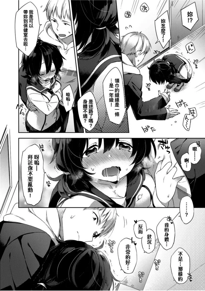 [A漫] 學園性生活 1