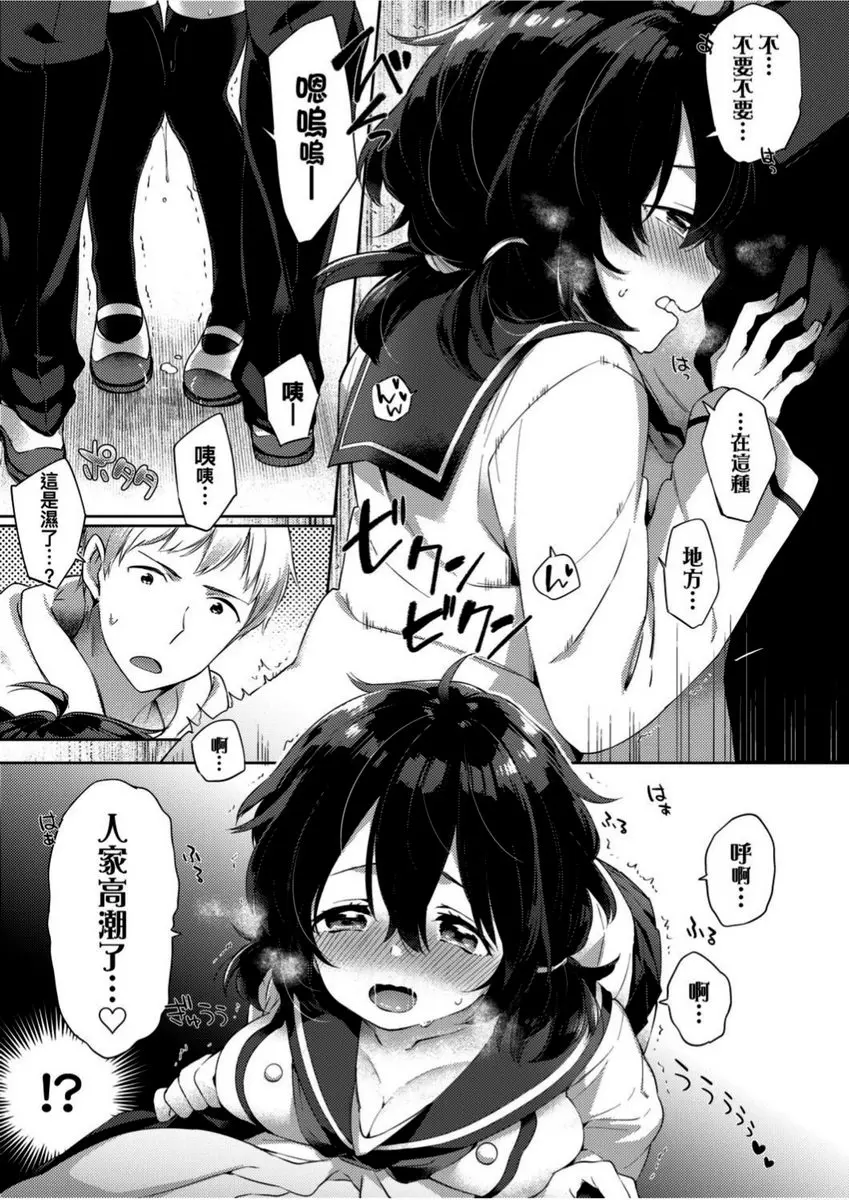 [A漫] 學園性生活 2
