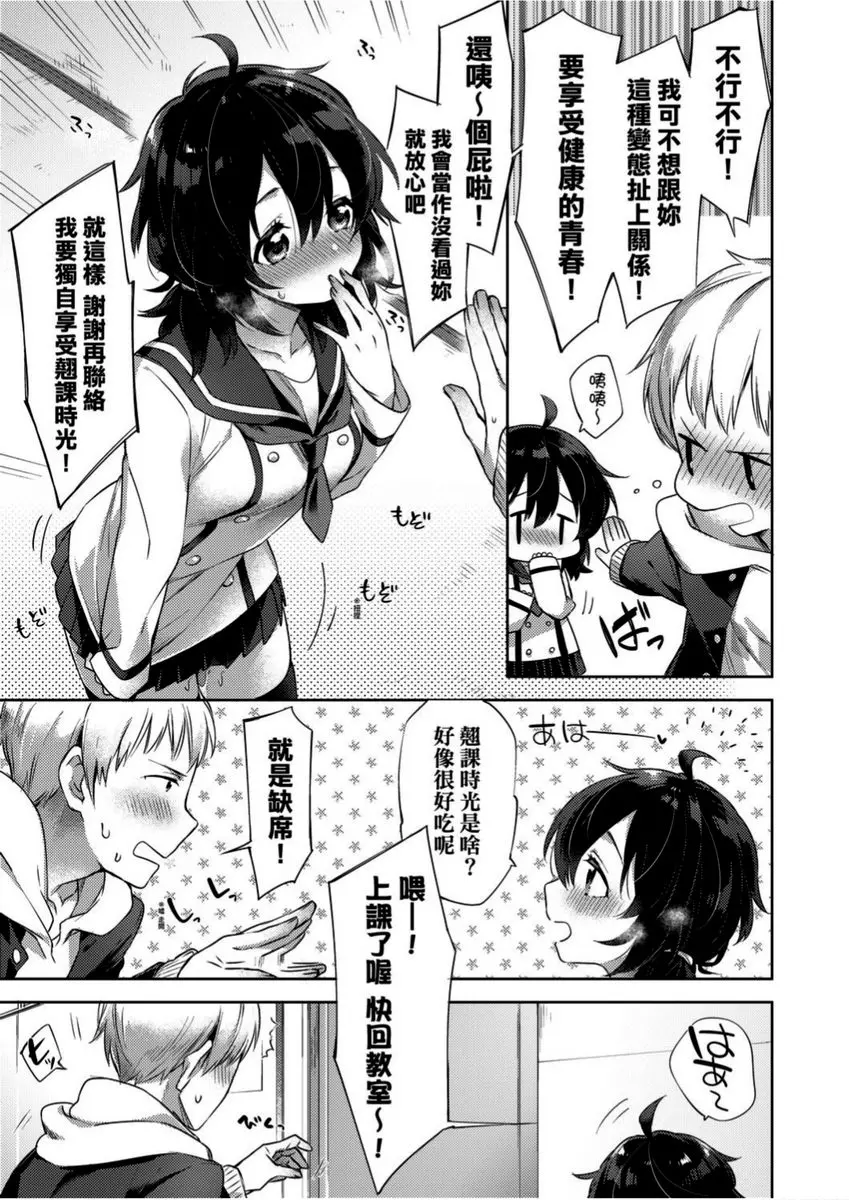 [A漫] 學園性生活 4