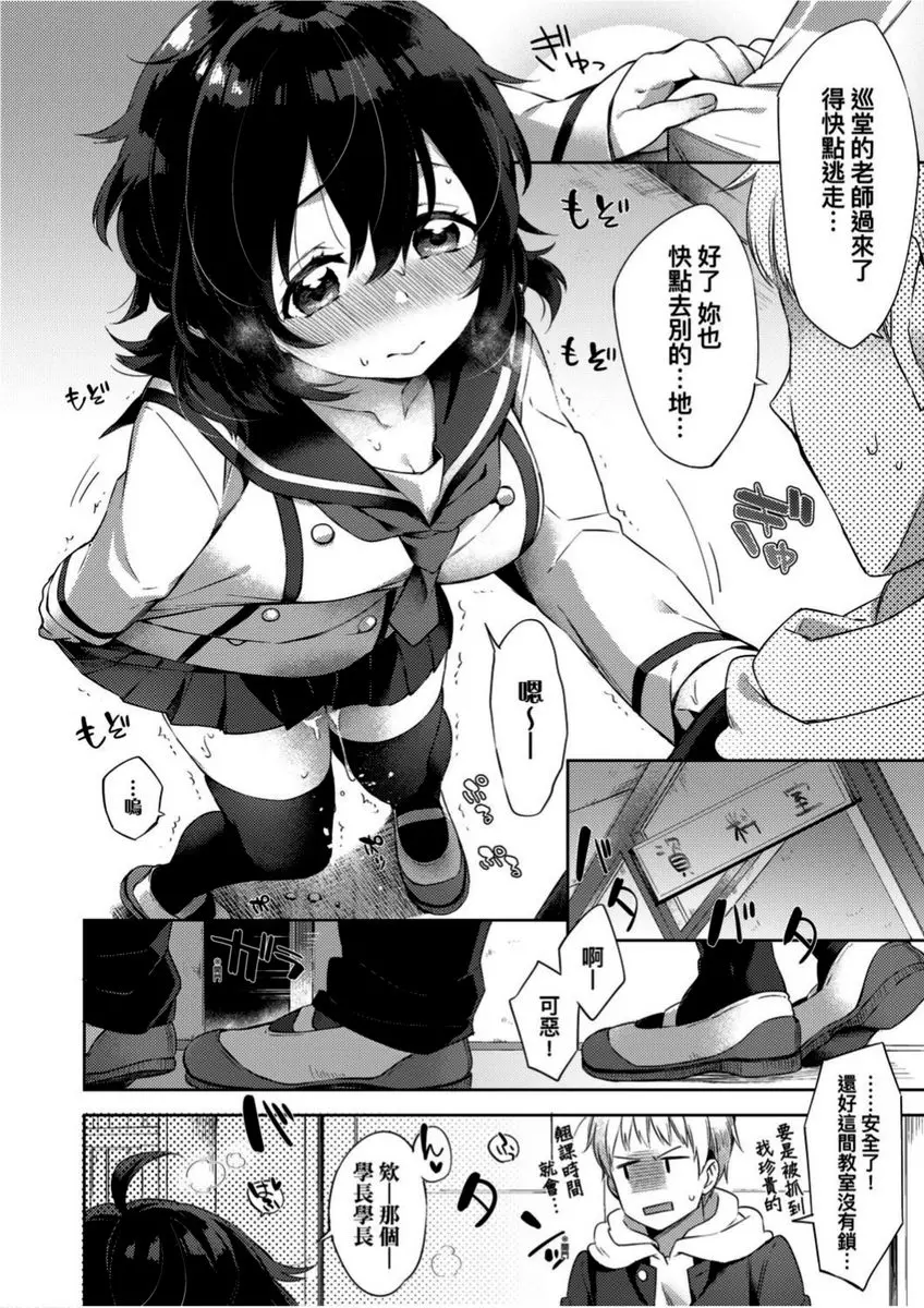 [A漫] 學園性生活 5
