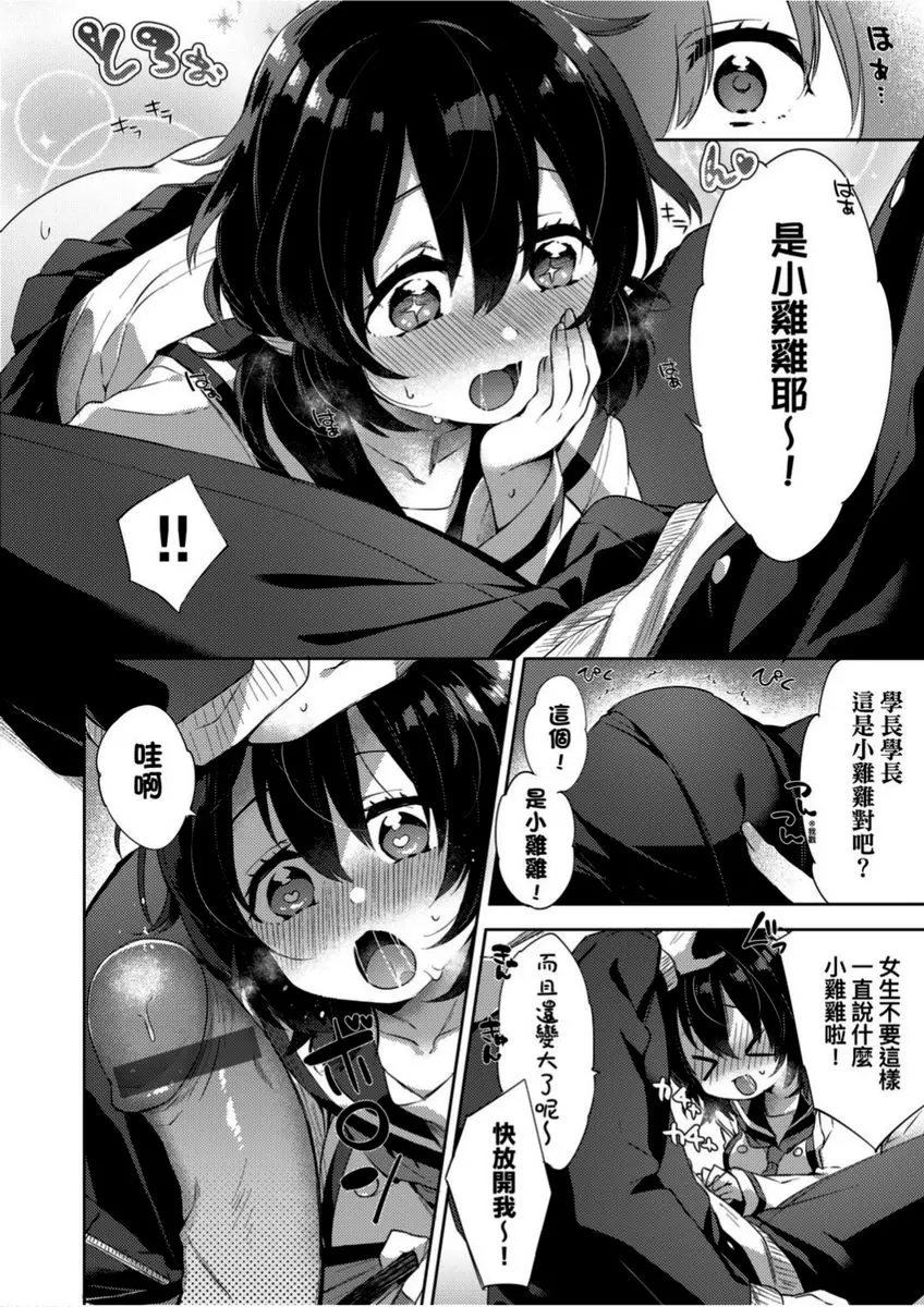 [A漫] 學園性生活 11
