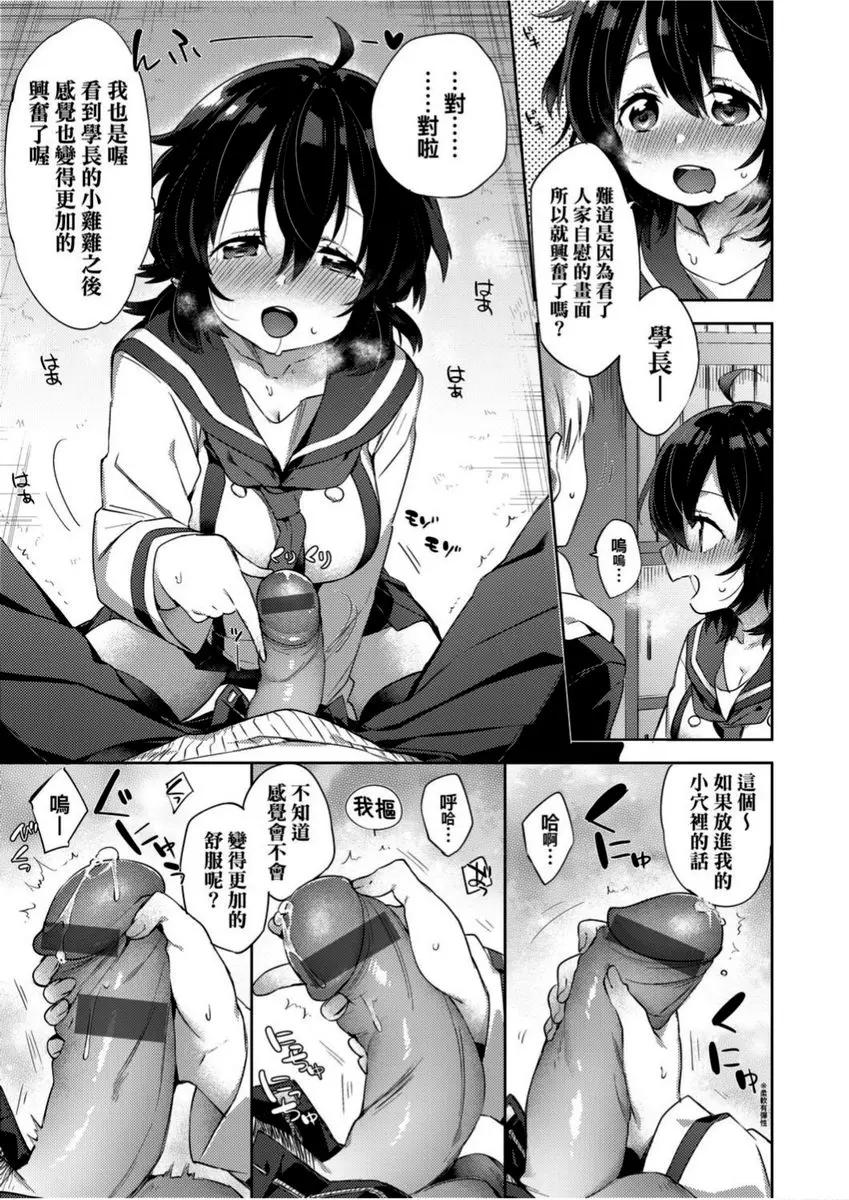 [A漫] 學園性生活 12