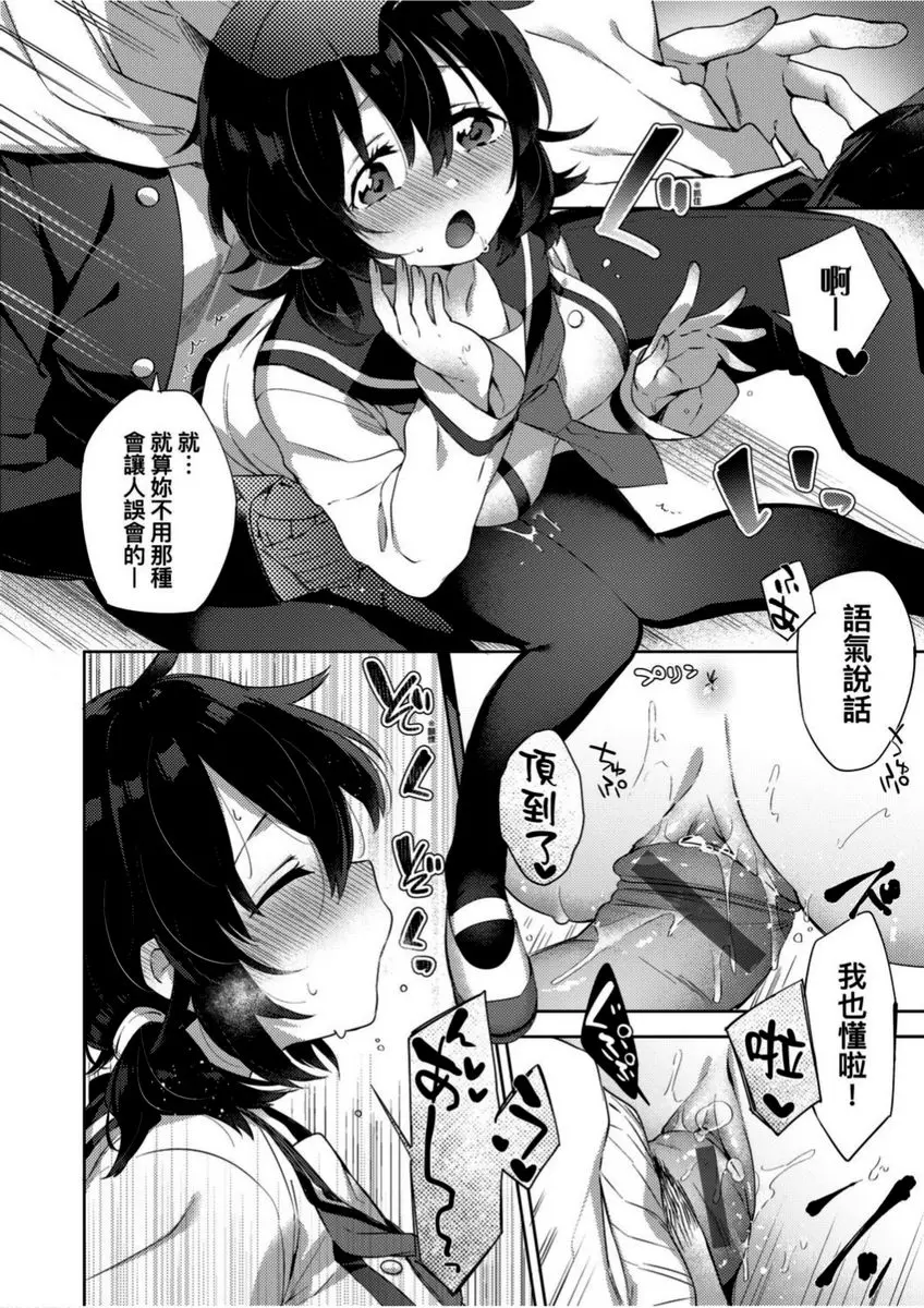 [A漫] 學園性生活 15