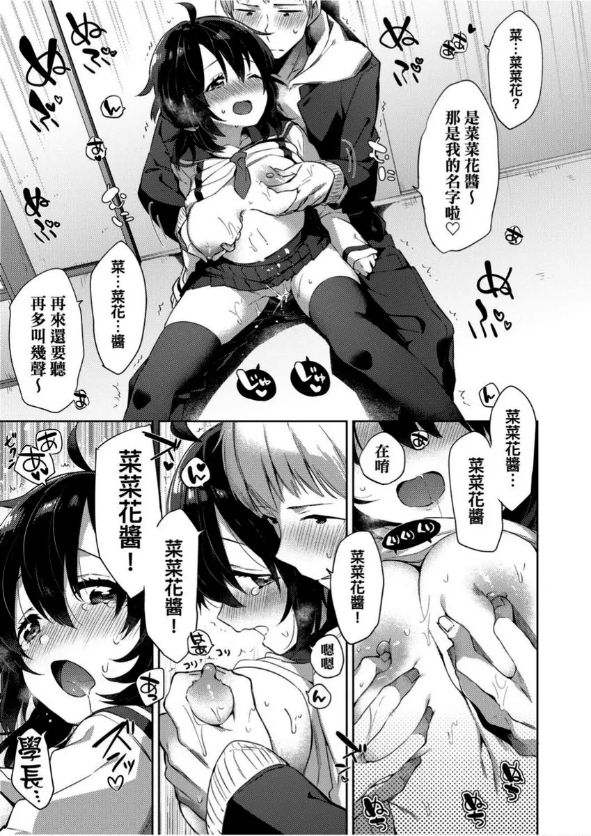 [A漫] 學園性生活 18
