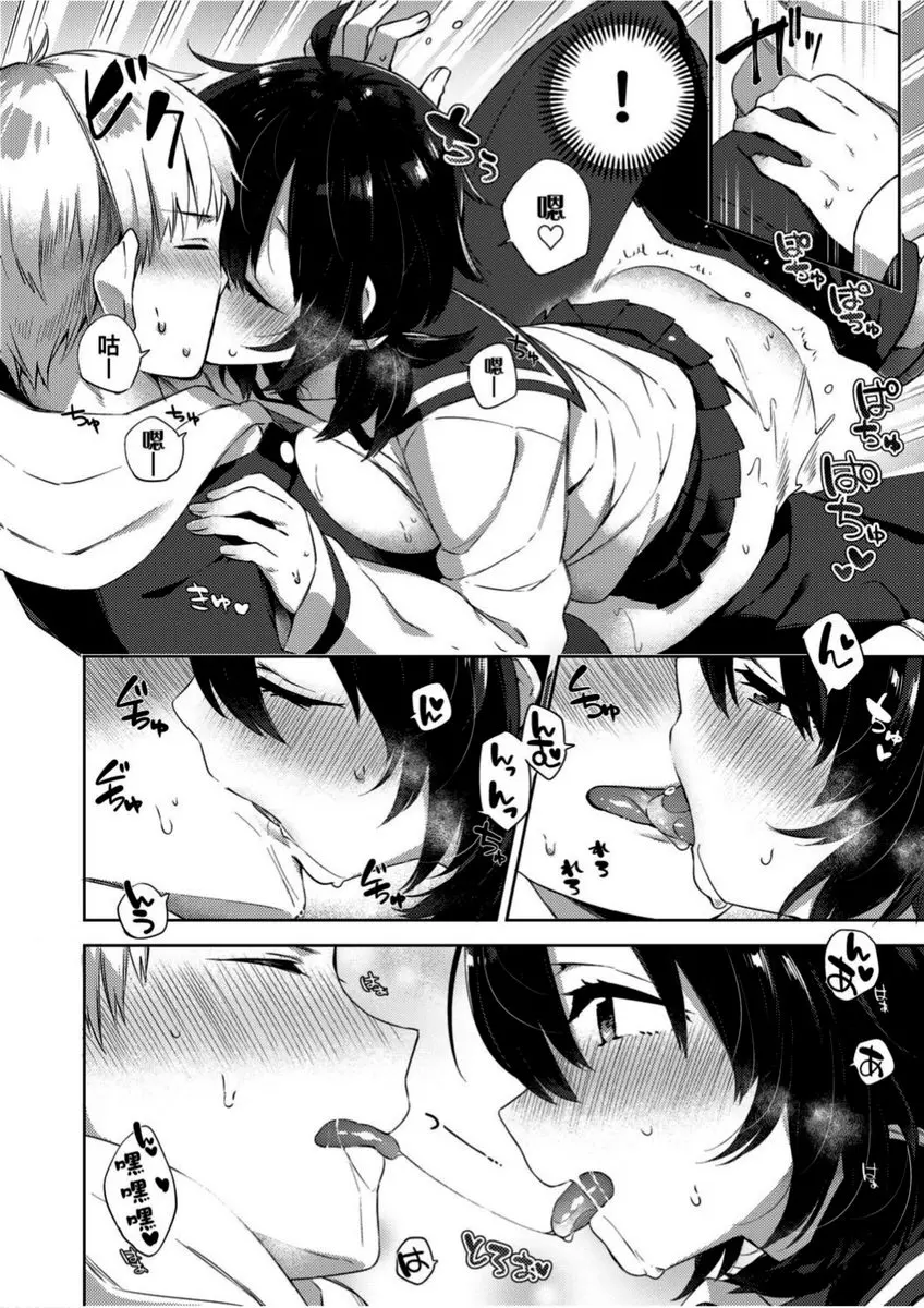 [A漫] 學園性生活 19