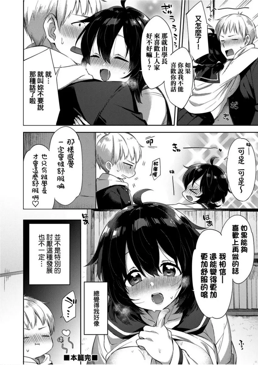 [A漫] 學園性生活 25