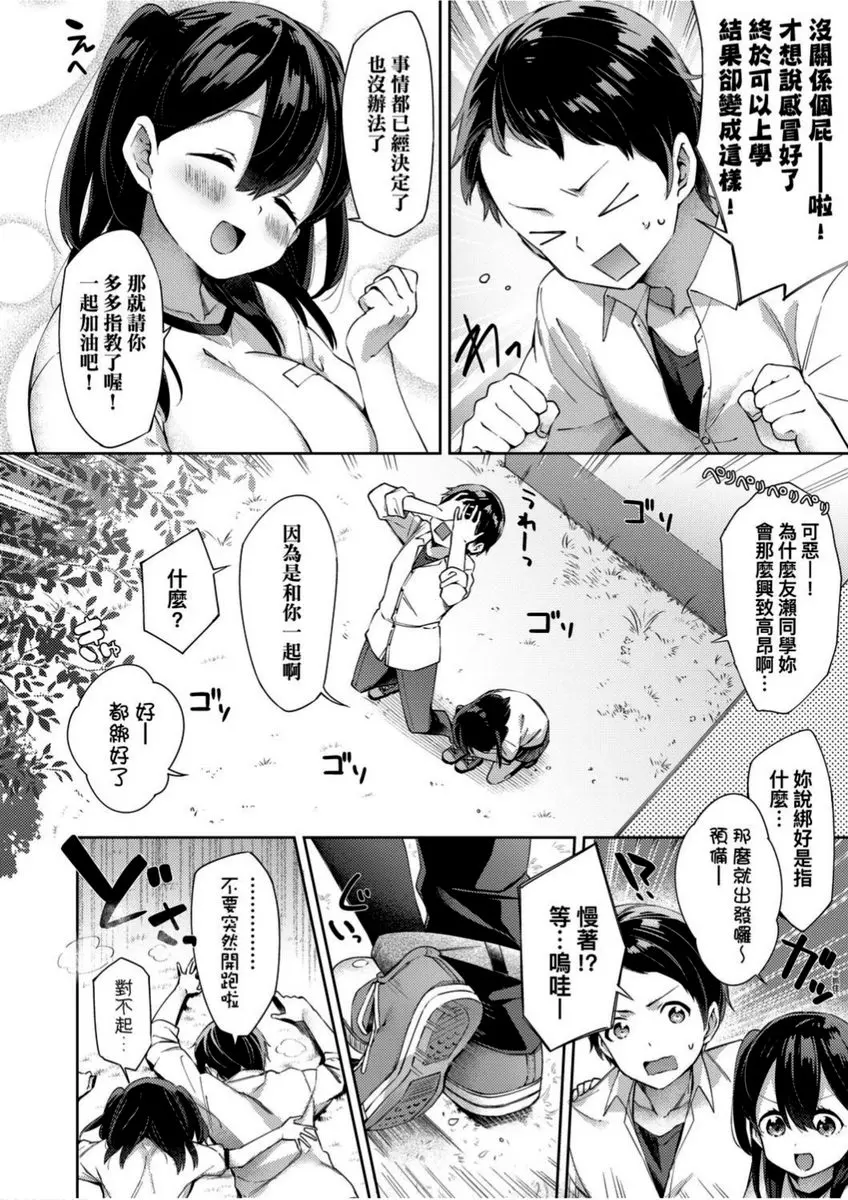 [禁漫] 學園性生活 特訓・提案・誘姦確信犯 1