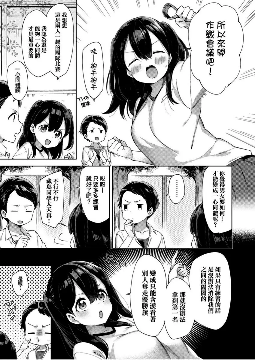 [禁漫] 學園性生活 特訓・提案・誘姦確信犯 2