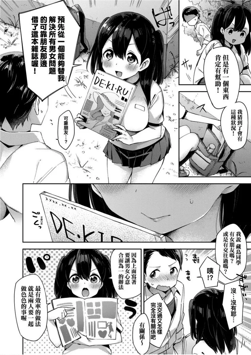 [禁漫] 學園性生活 特訓・提案・誘姦確信犯 3