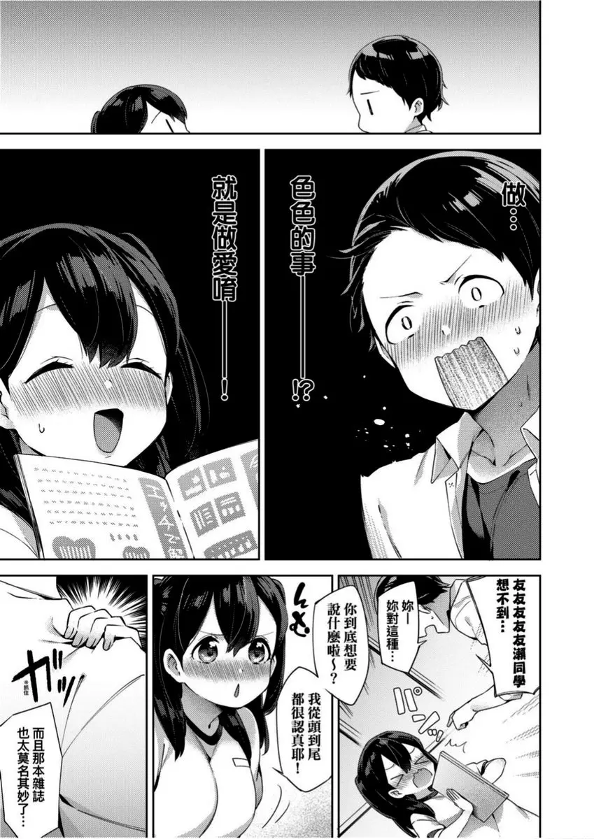 [禁漫] 學園性生活 特訓・提案・誘姦確信犯 4