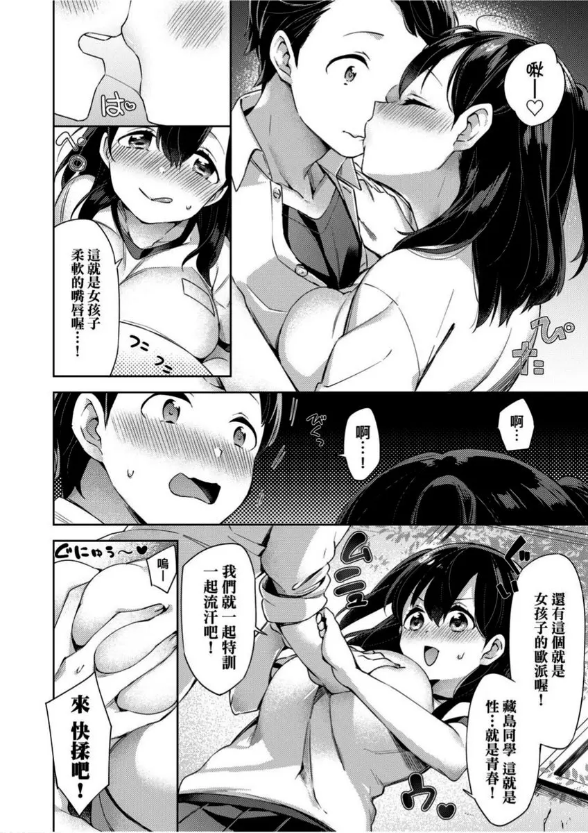 [禁漫] 學園性生活 特訓・提案・誘姦確信犯 5