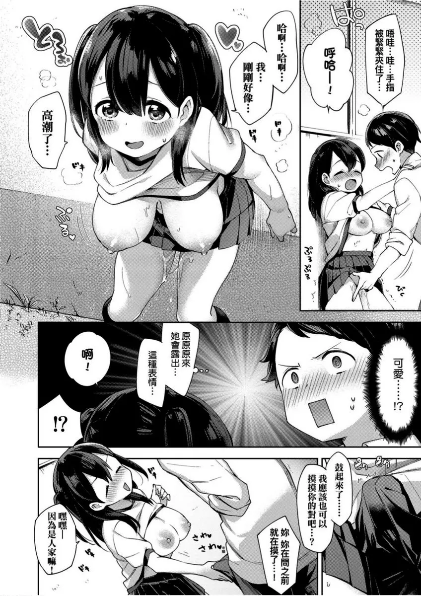 [禁漫] 學園性生活 特訓・提案・誘姦確信犯 11