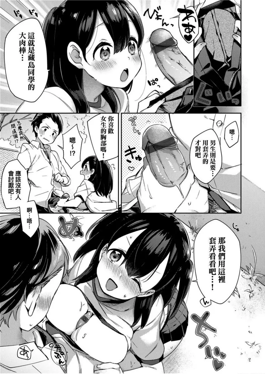 [禁漫] 學園性生活 特訓・提案・誘姦確信犯 12